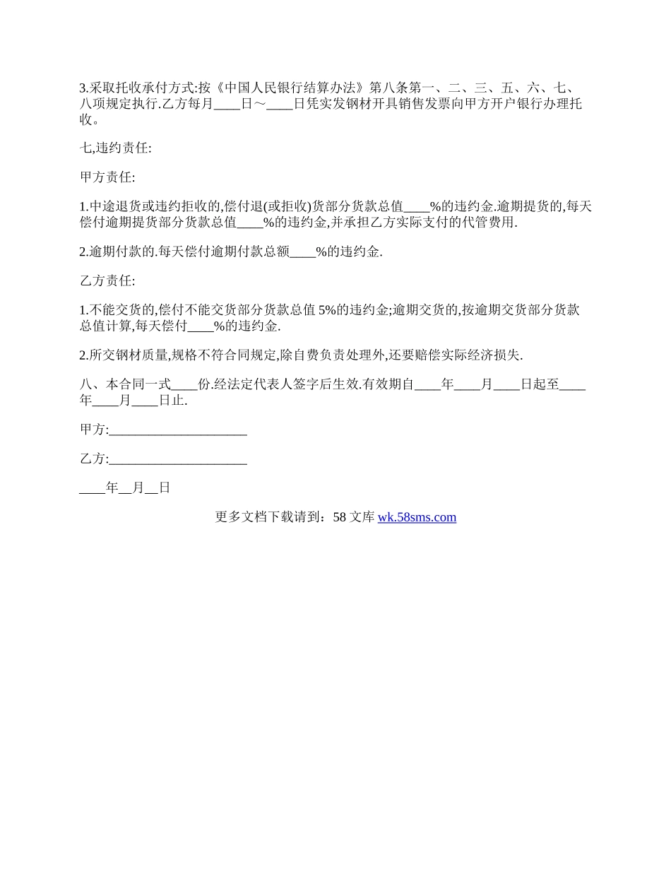 钢材购销合同书范本一.docx_第2页