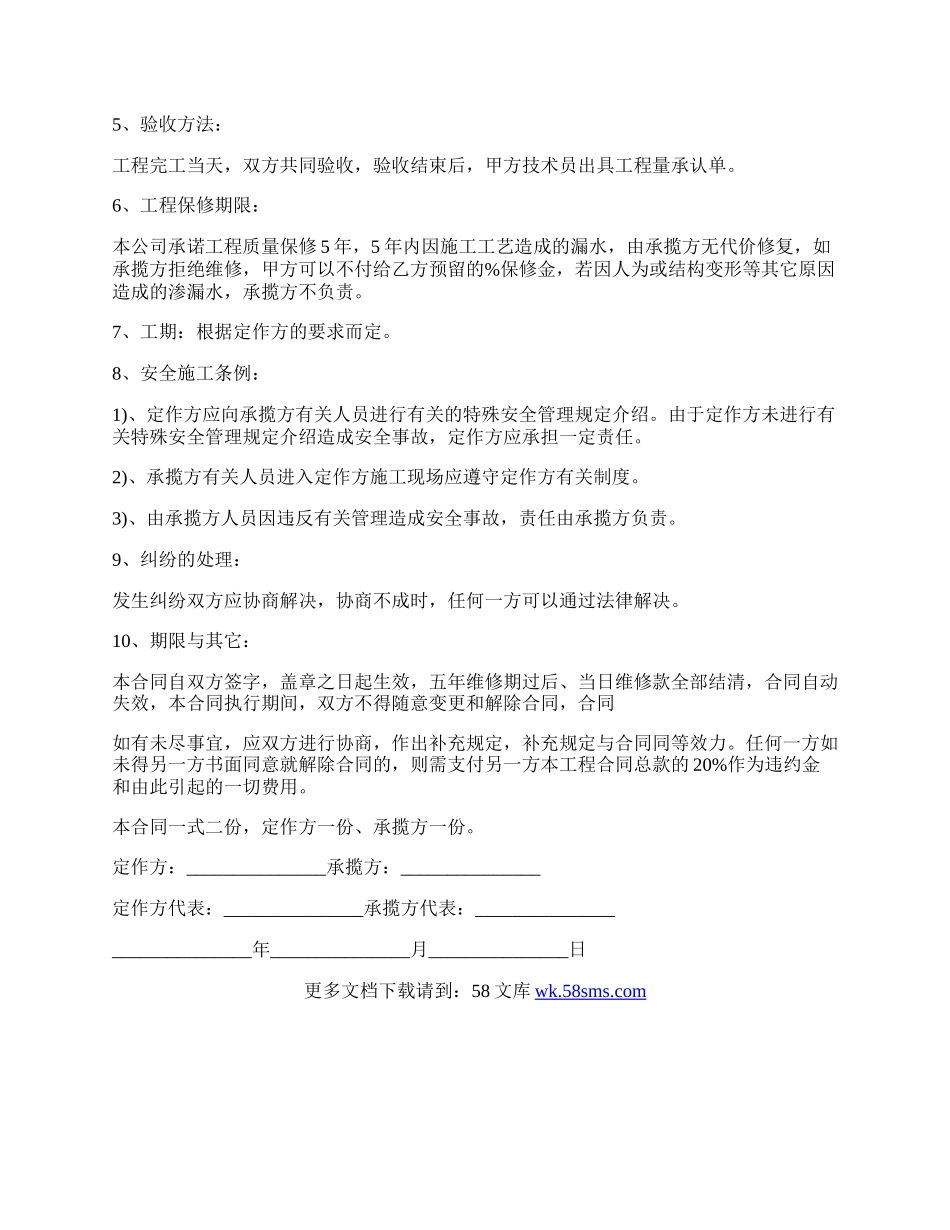 工程承揽合同范文样本.docx_第2页