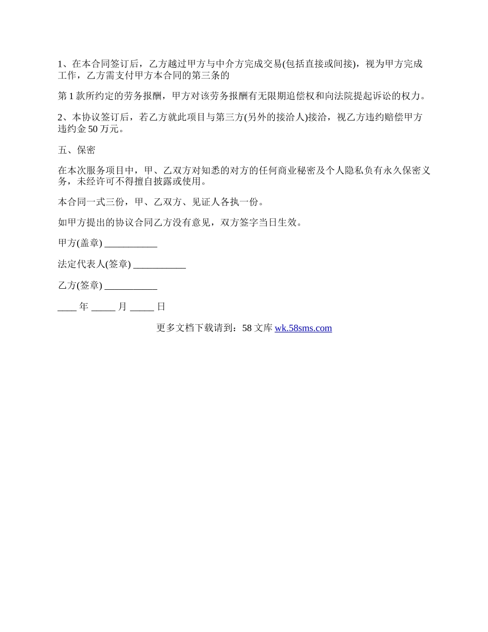 工程中介合同最新的范本.docx_第2页