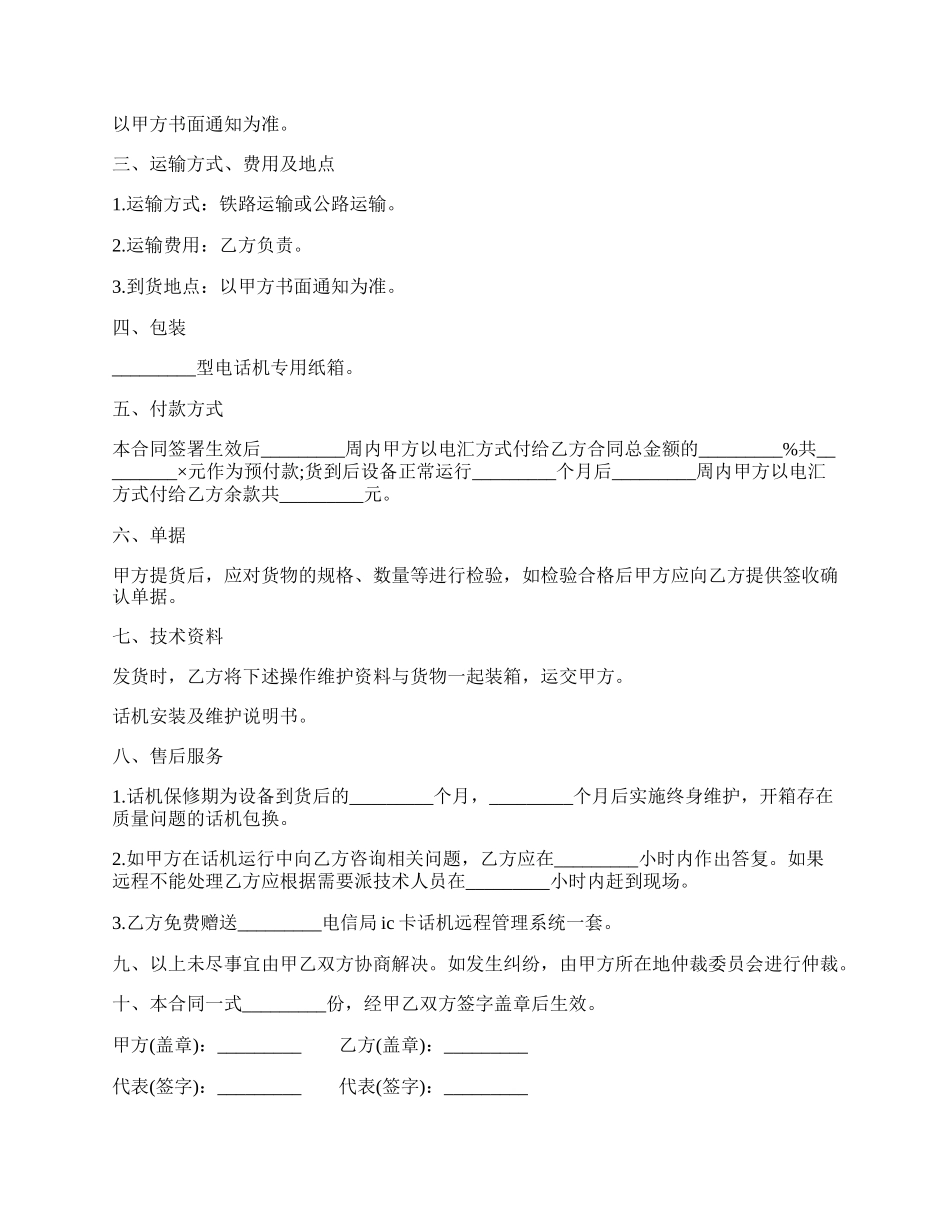 购买室内IC卡兼容机协议.docx_第2页