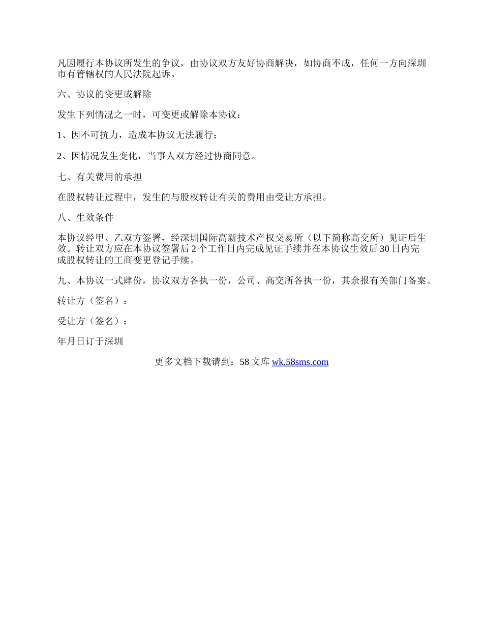 股权转让协议(样式五).docx_第2页