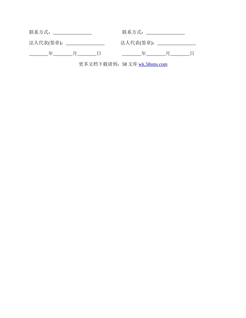 混凝土分项的承包合同范文.docx_第2页