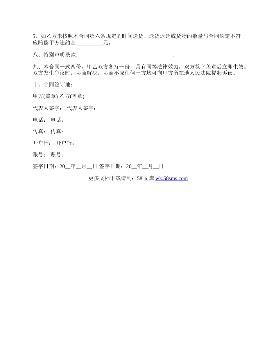 简易订货合同书通用版范本.docx_第2页