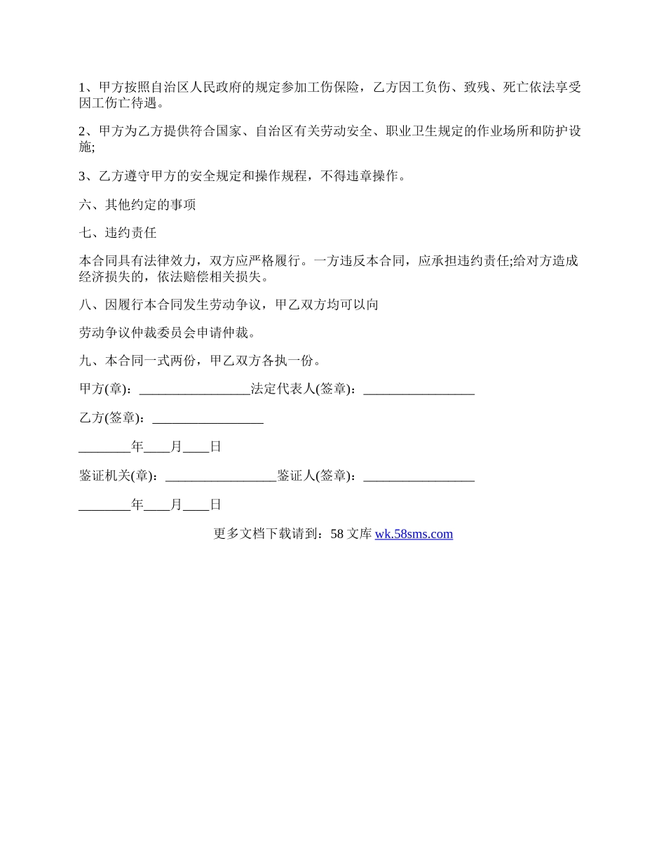 建筑工程民工劳动合同.docx_第2页