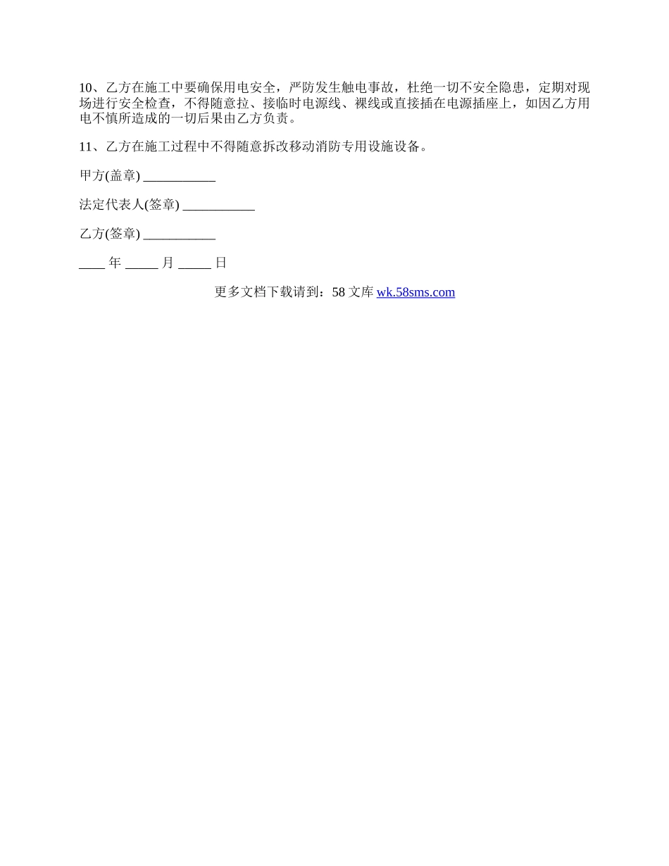 劳务分包安全责任协议书.docx_第2页