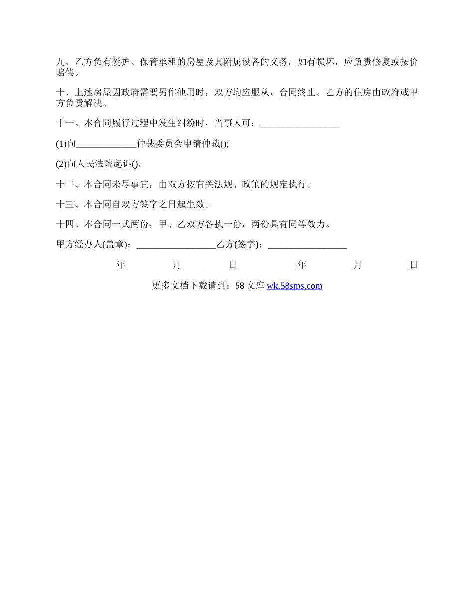 廉价租房合同.docx_第2页