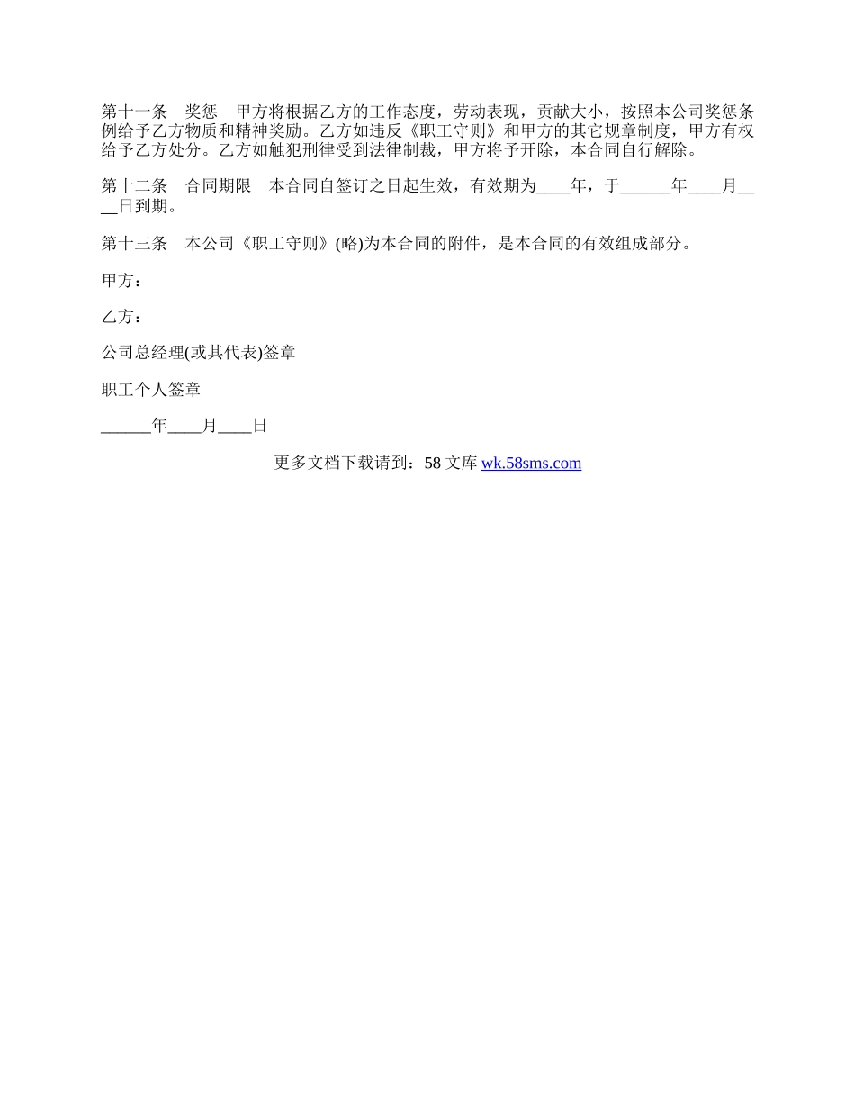 中外合资公司劳动合同.docx_第2页