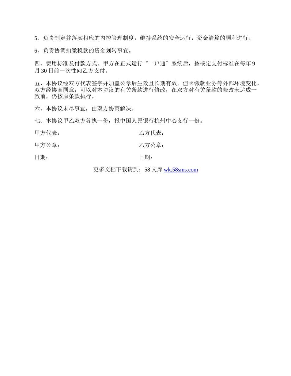 “一户通”委托金融机构扣款协议书.docx_第2页