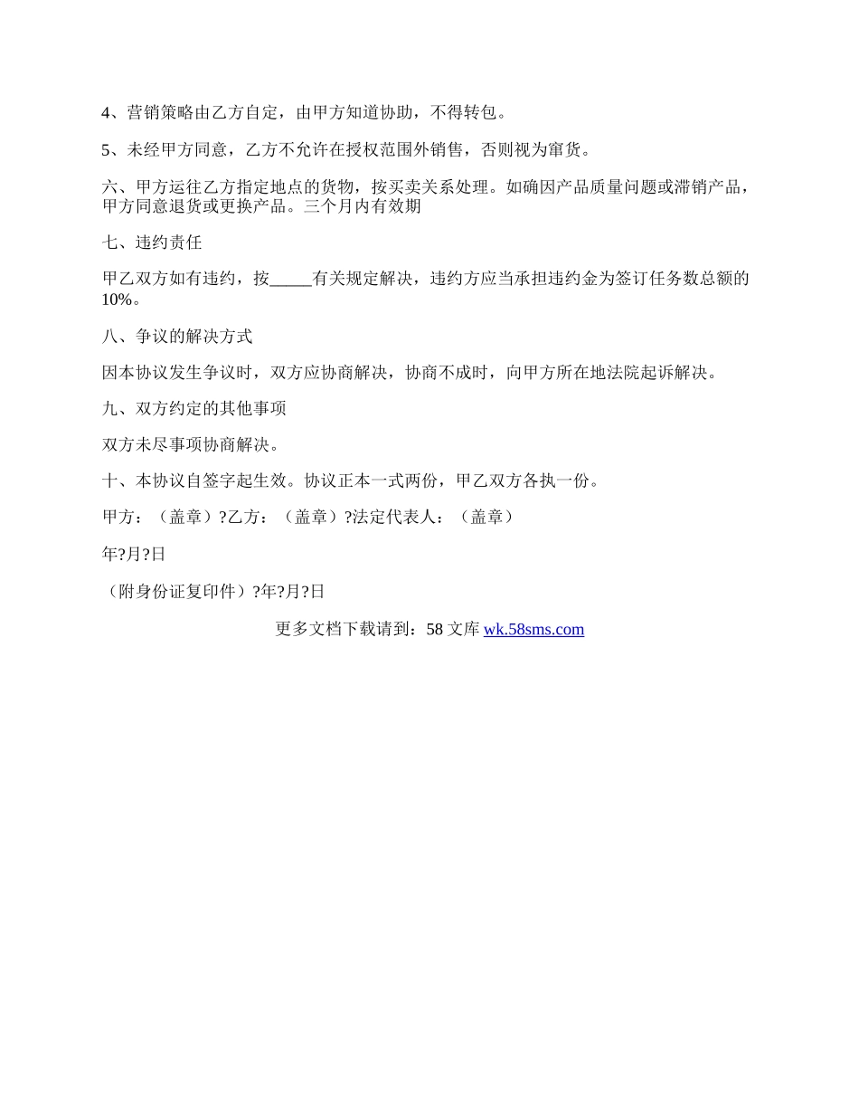 销售业务外包合同简单版范文.docx_第2页