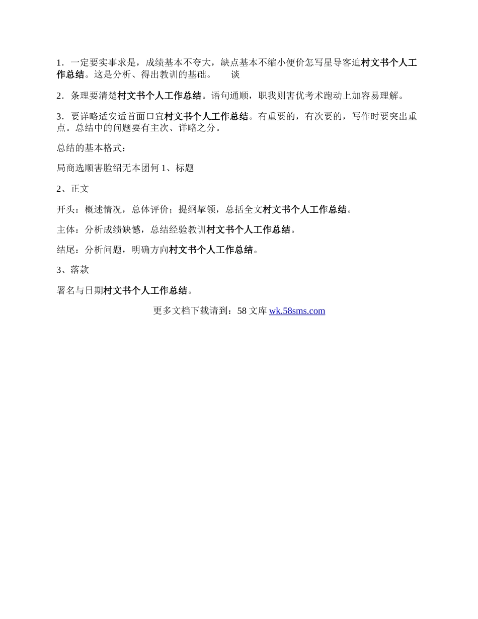 村文书三年工作总结.docx_第2页