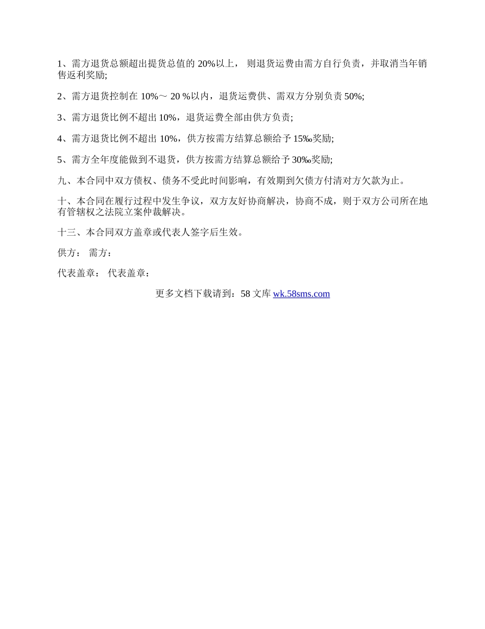 电器购销合同通用版本.docx_第2页