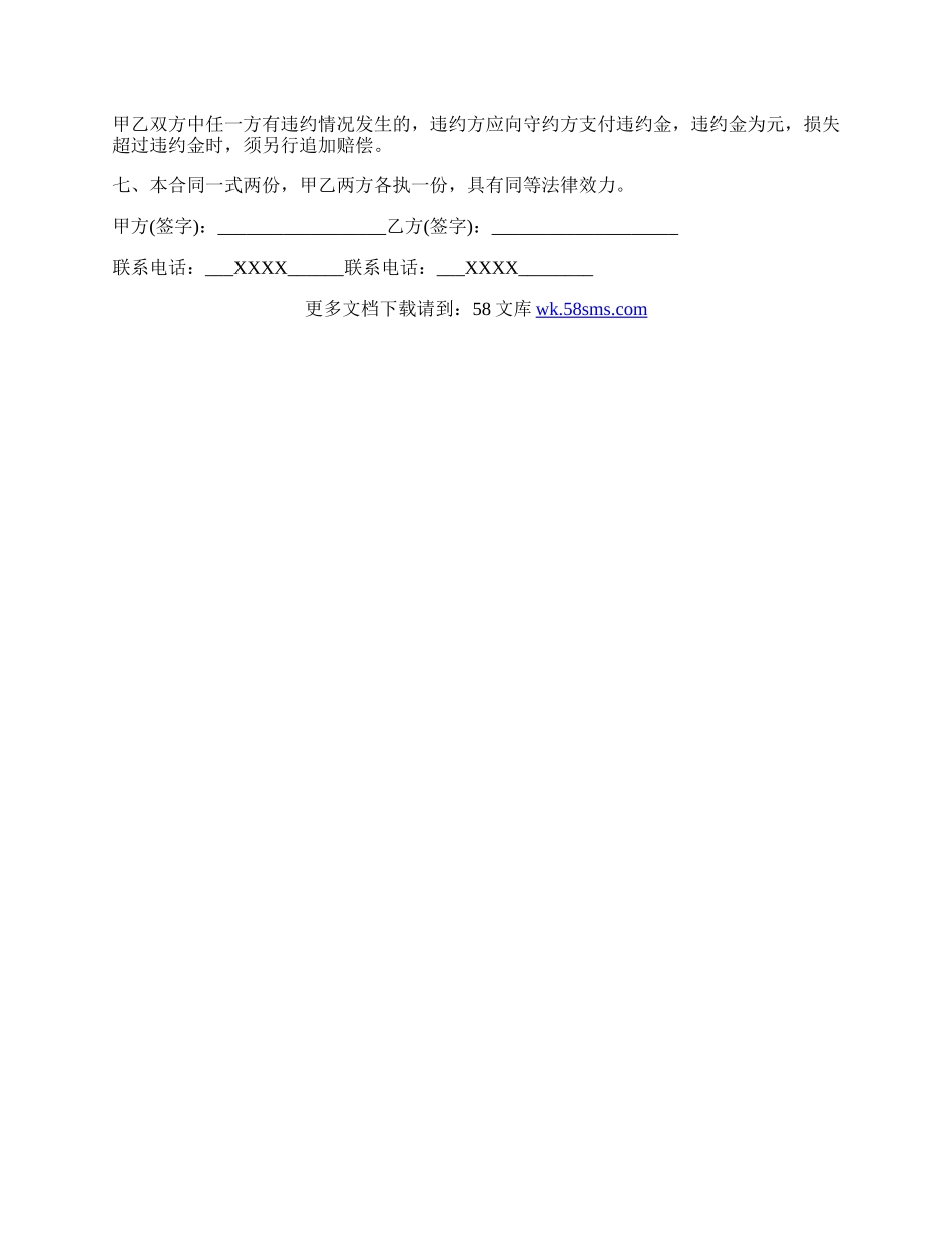 的租房合同标准版.docx_第2页