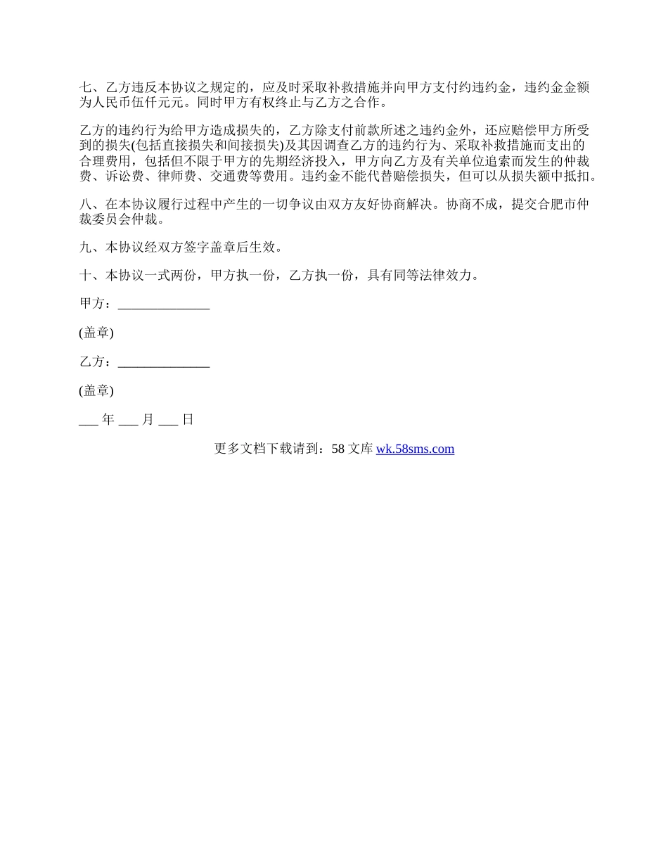 高考试卷印刷保密协议.docx_第2页