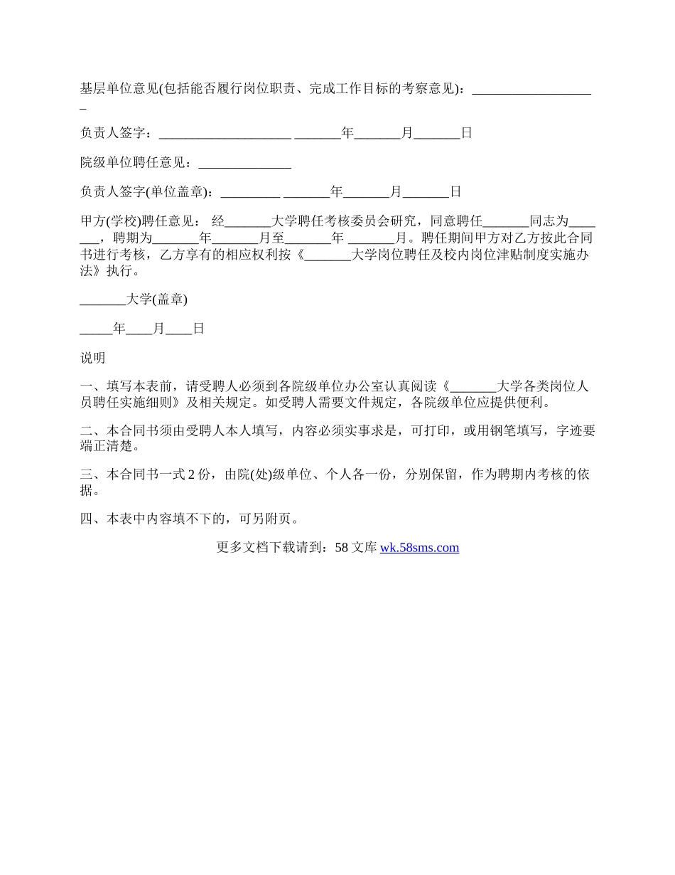 岗位聘任合同样本.docx_第2页