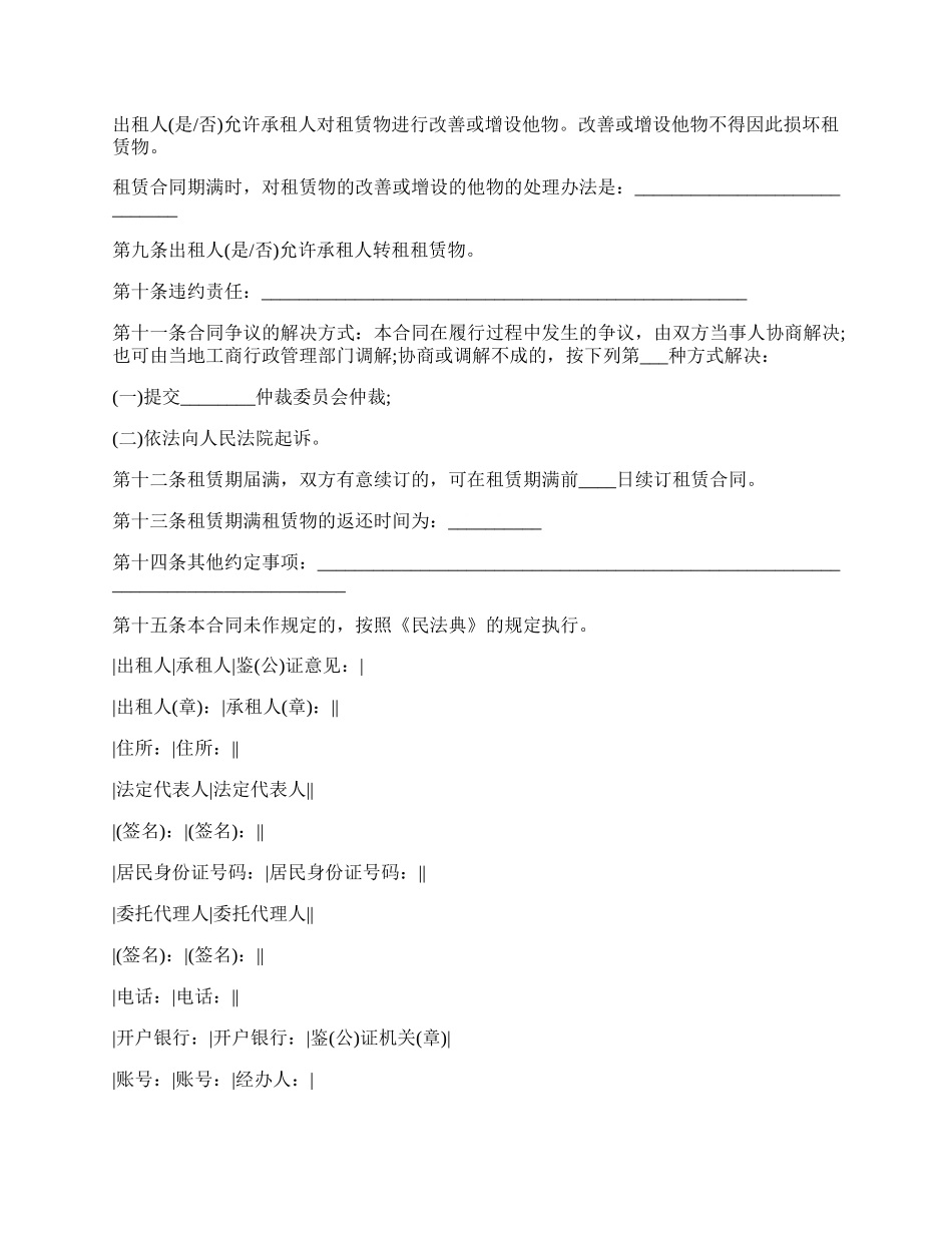个人房屋租赁合同协议书范本.docx_第2页