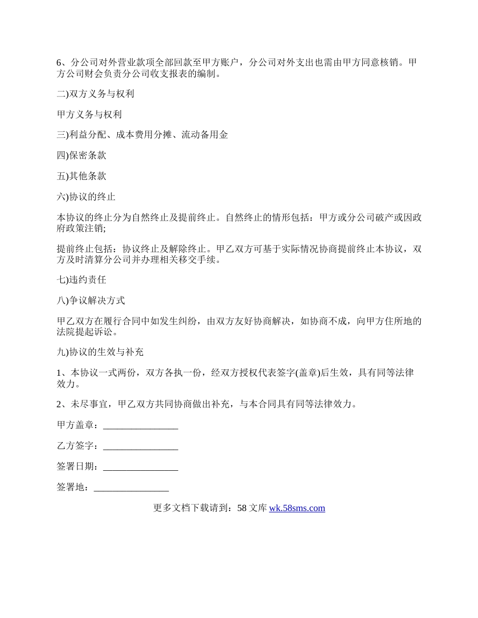 汉中市分公司资金投资(投资合作协议.docx_第2页