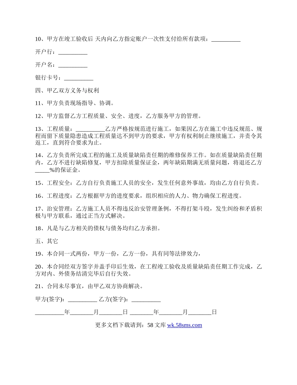 建设施工承包协议.docx_第2页