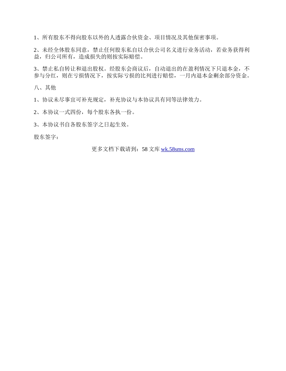 股东合作协议书范文.docx_第2页