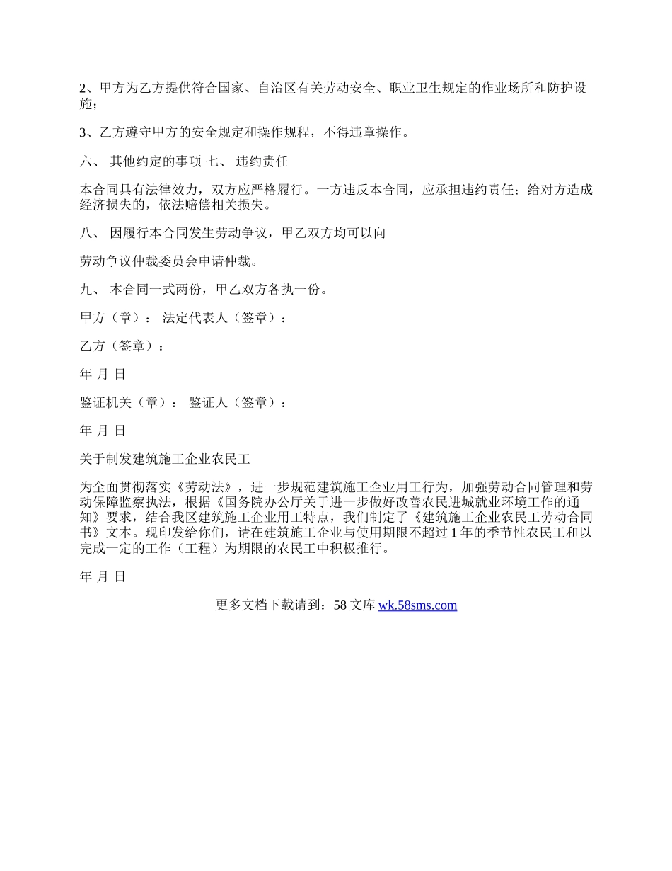 建筑施工企业农民工劳动合同新整理版.docx_第2页