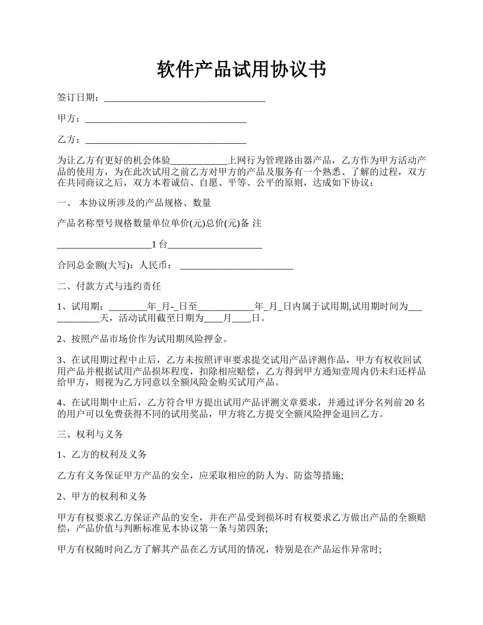 软件产品试用协议书.docx_第1页