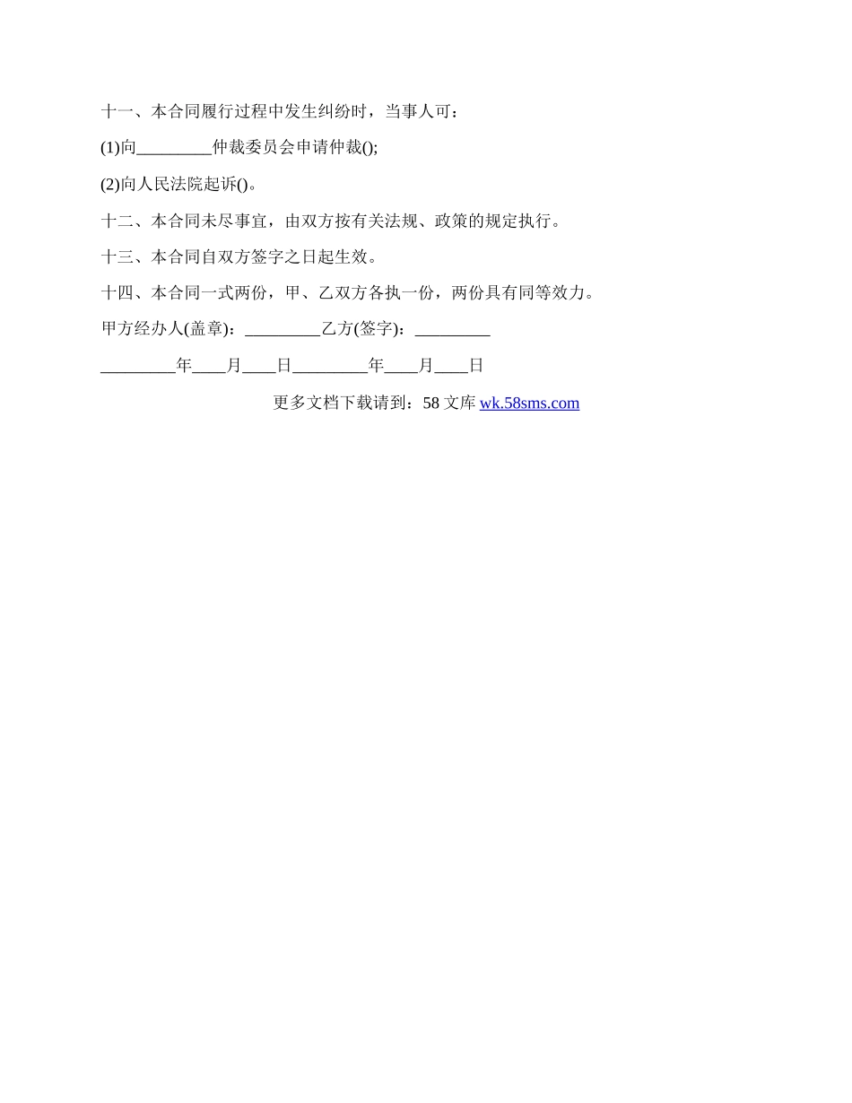 廉租房租赁的合同范本.docx_第2页