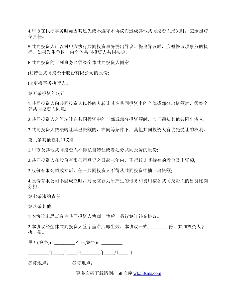 生意投资合作协议书样本.docx_第2页