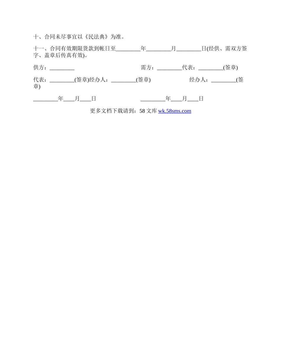 燃料购买合同样书.docx_第2页