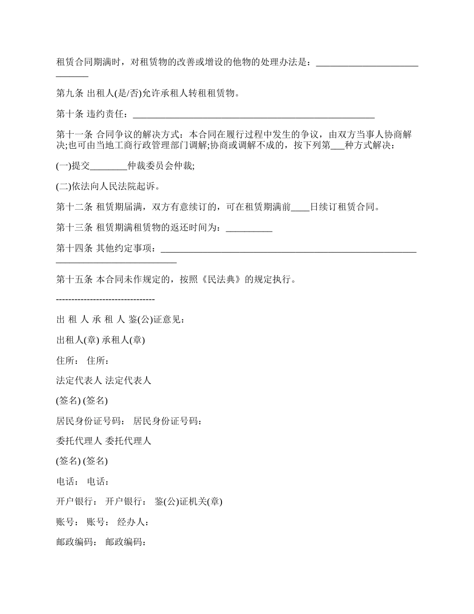 热门个人房屋出租合同范本.docx_第2页