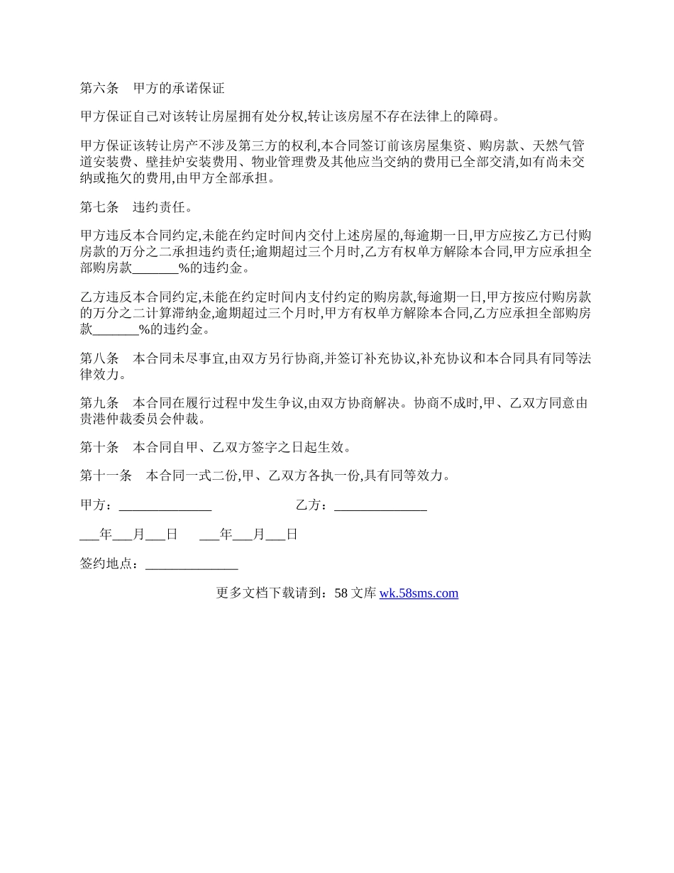 通用房屋转让协议书模板.docx_第2页