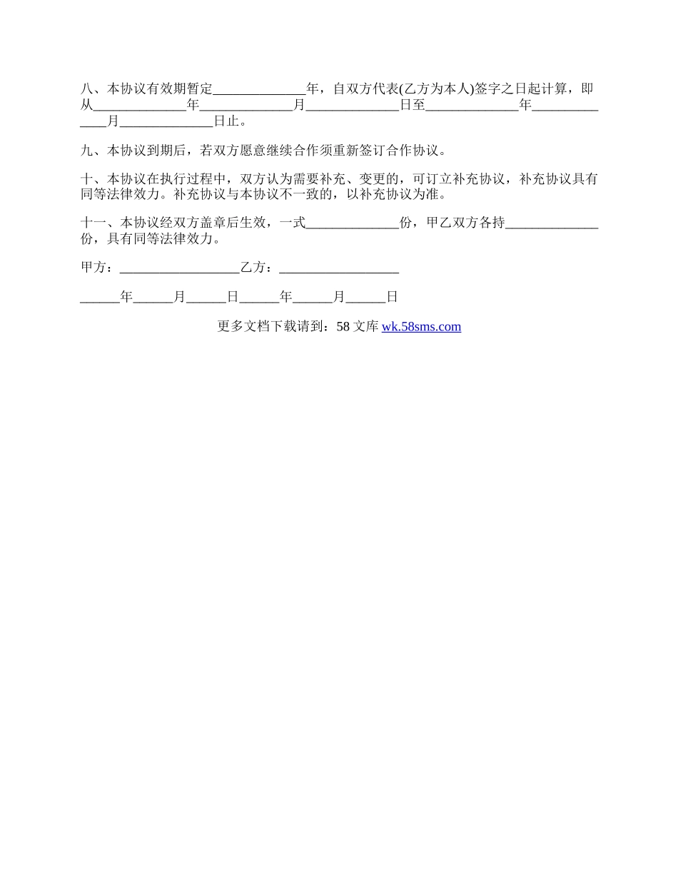 商业合作合同协议书.docx_第2页