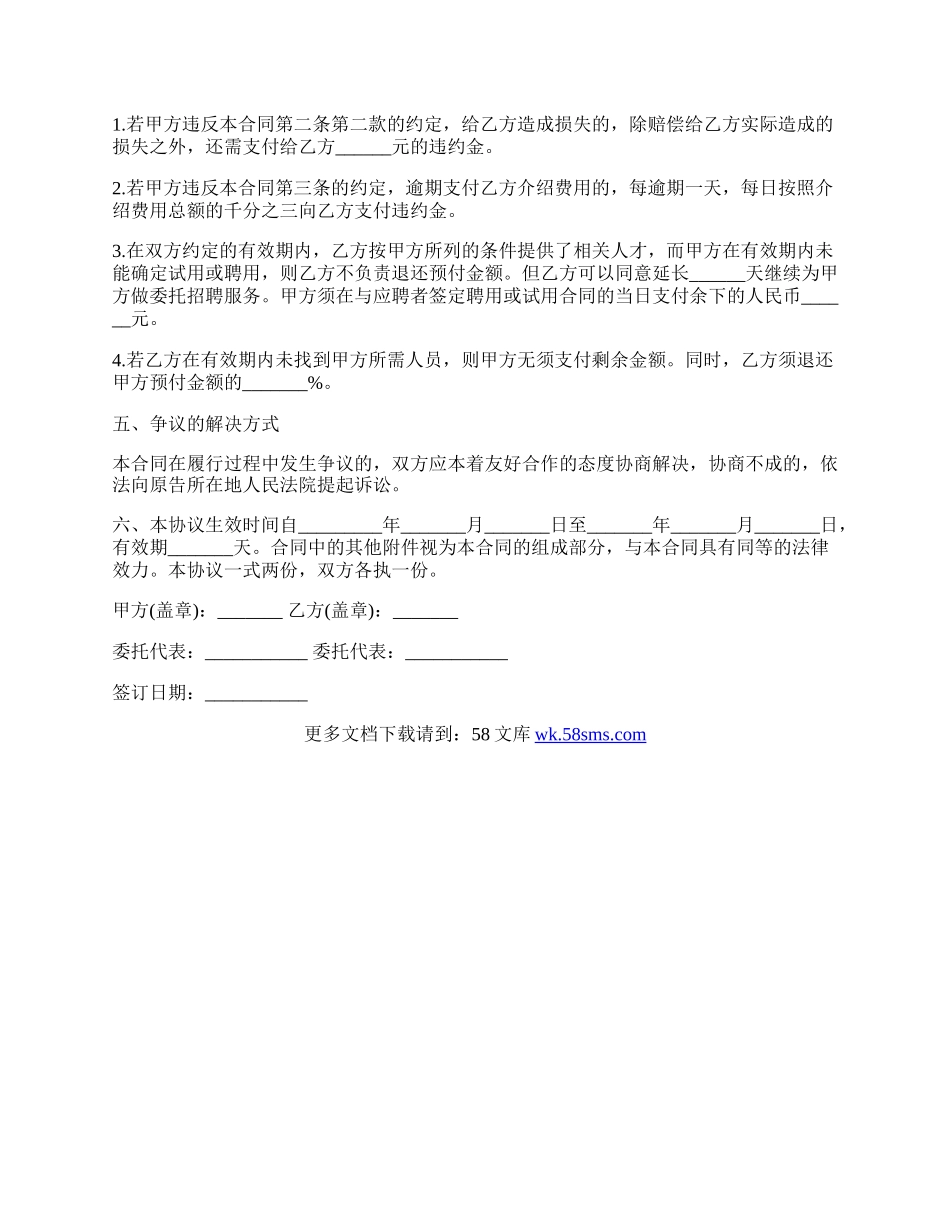 委托招聘协议样本.docx_第2页