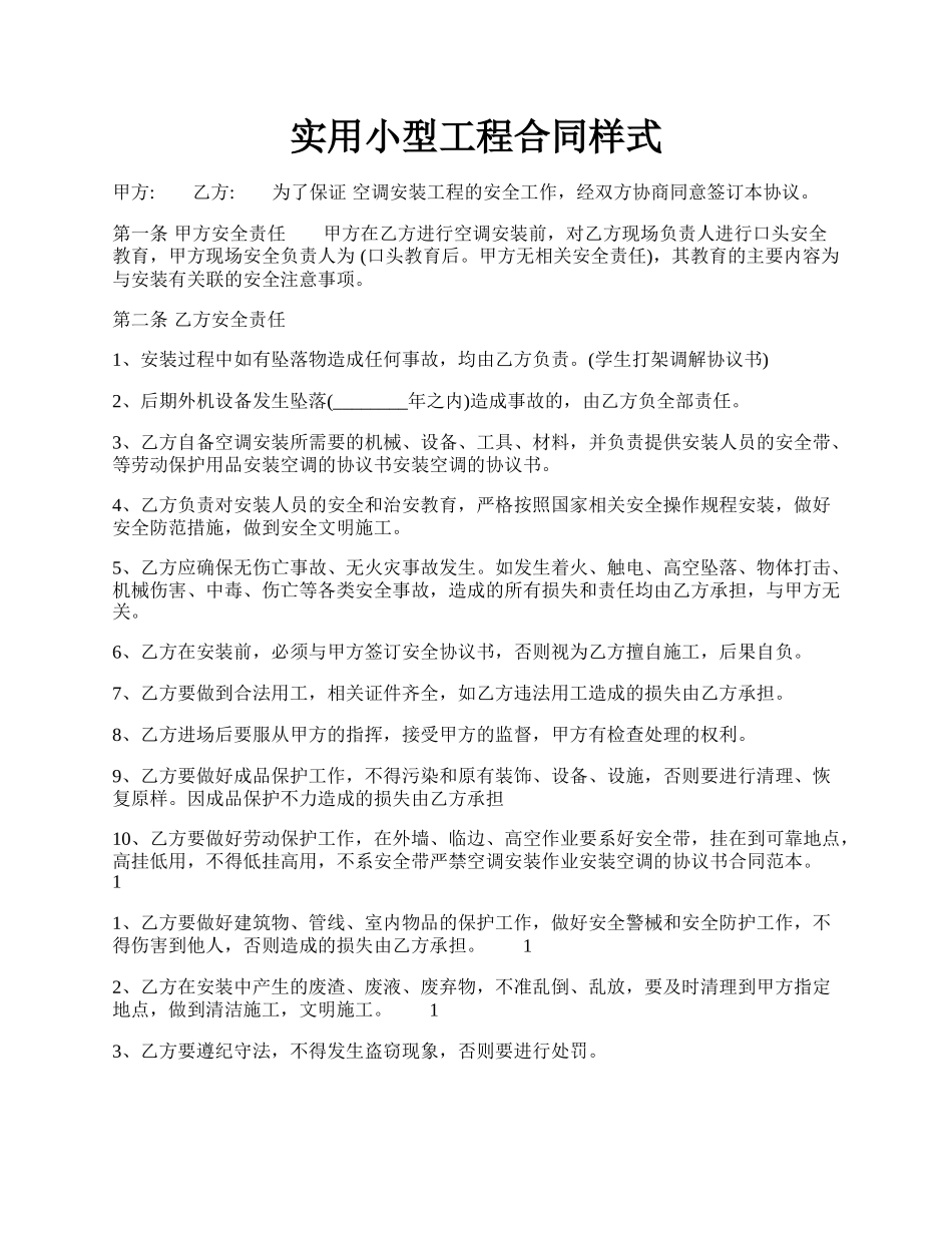 实用小型工程合同样式.docx_第1页