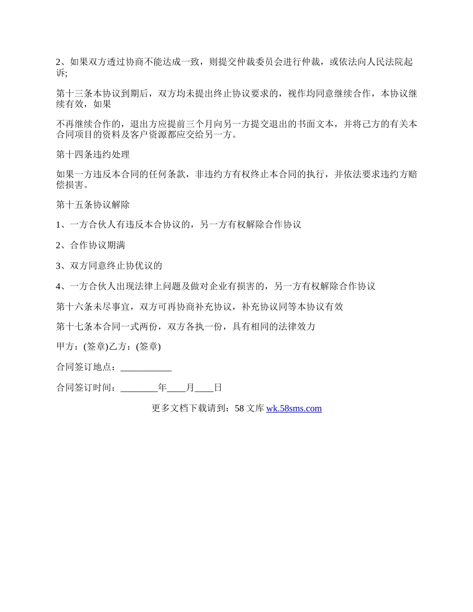 项目合作合同书样书.docx_第2页