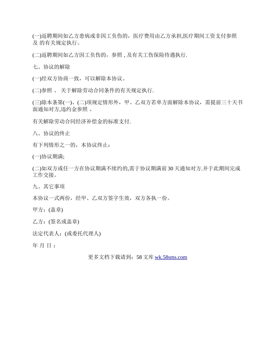 退休人员劳动协议最新范本.docx_第2页