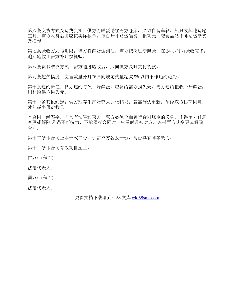 鲜蛋购销合同(样式二).docx_第2页