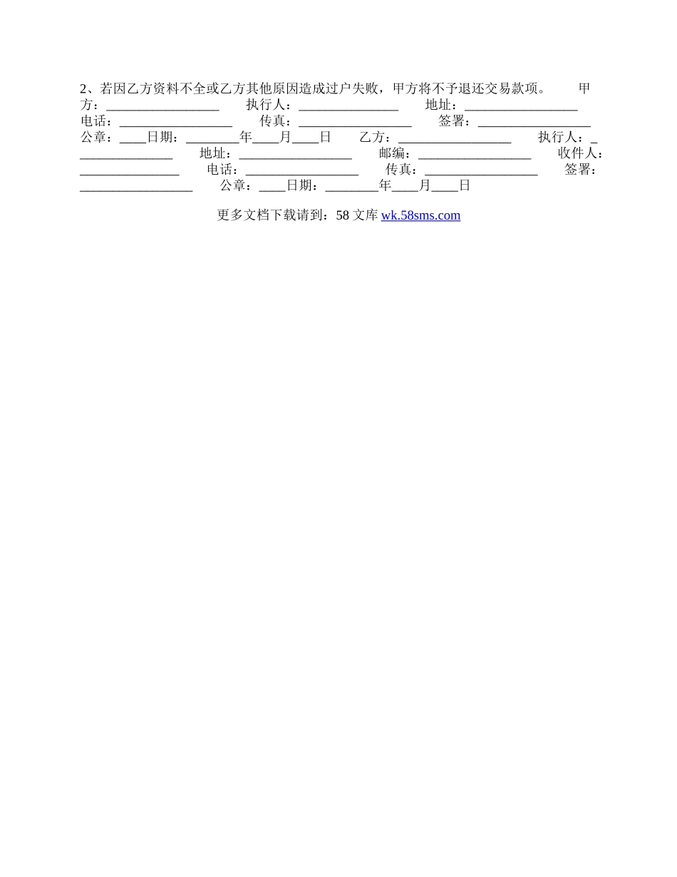 域名转让合同书通用模板.docx_第2页