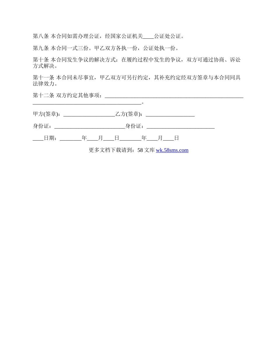 二手房房屋买卖合同样本.docx_第2页