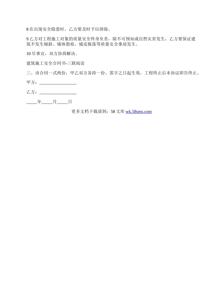 安全施工协议范文.docx_第2页