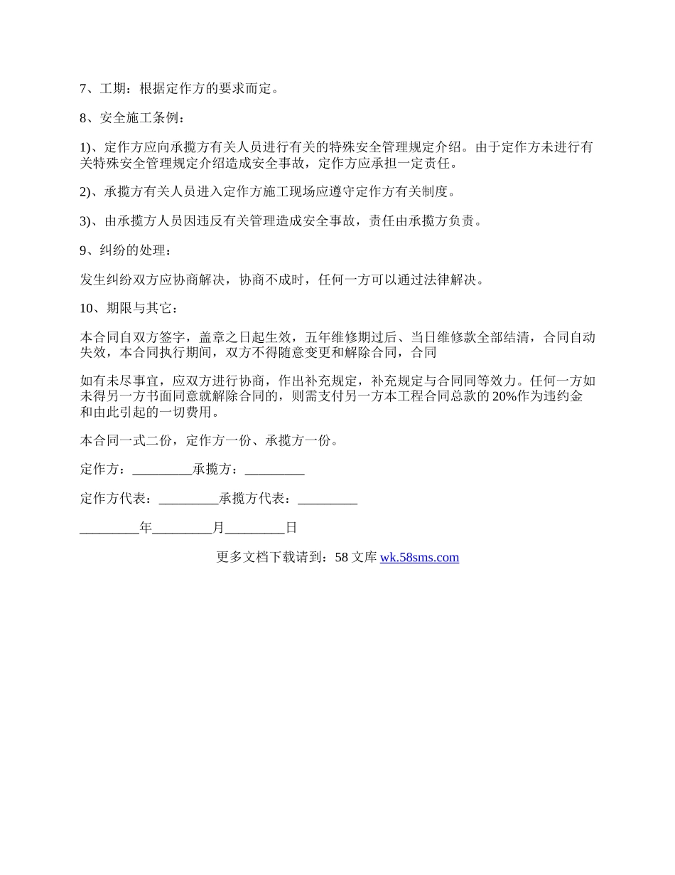 工程承揽合同完整范文.docx_第2页