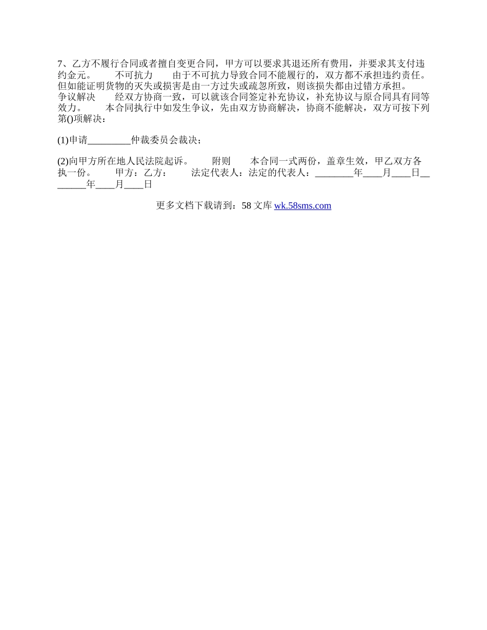 关于个人代理合同范文.docx_第2页