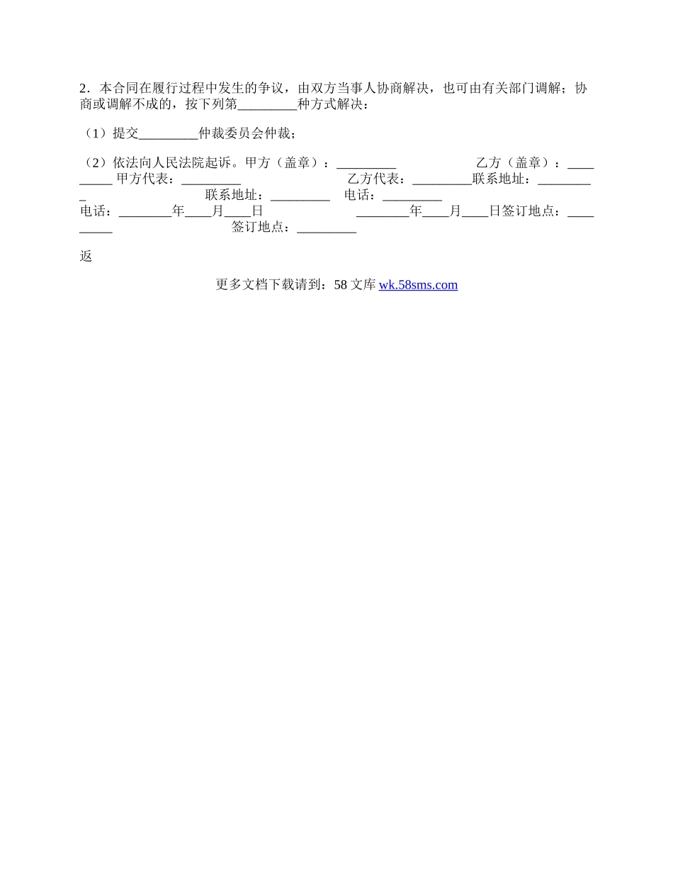 车辆保管协议标准版.docx_第2页