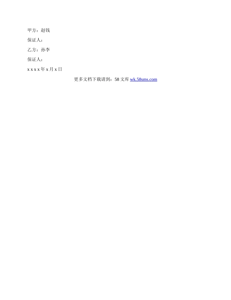 店面转让买卖合同.docx_第2页
