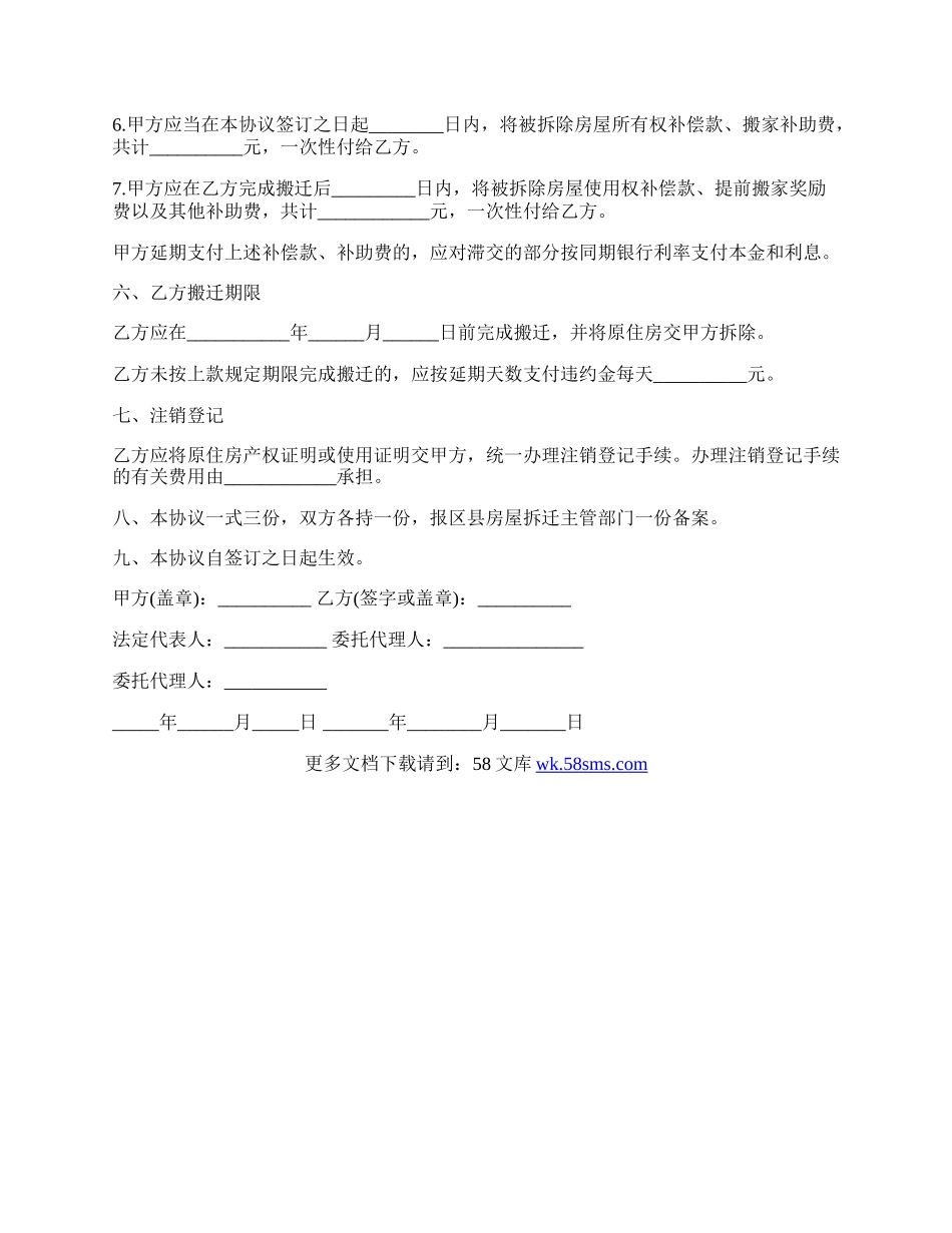 房屋拆迁货币补偿协议范本.docx_第2页