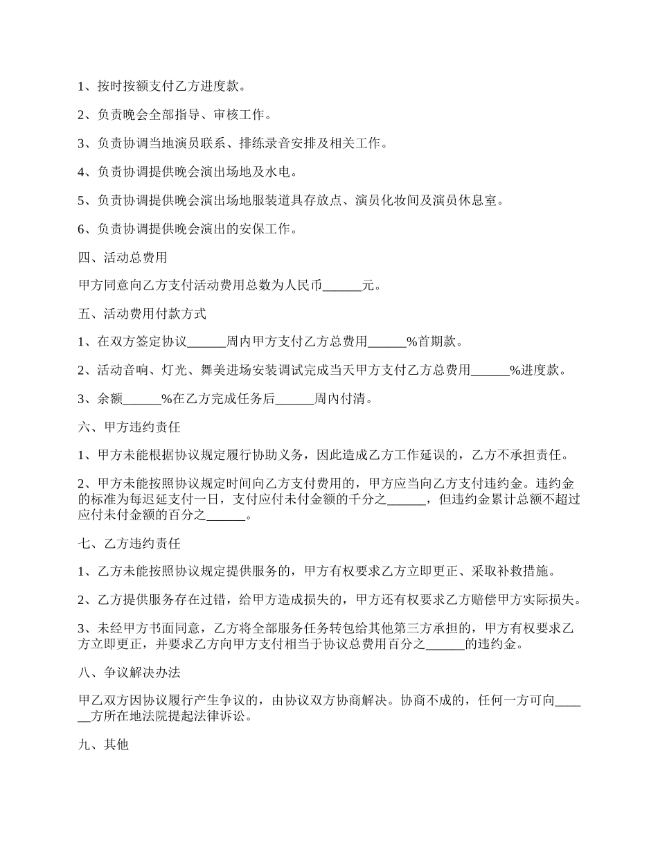 晚会合作协议范本新整理版.docx_第2页