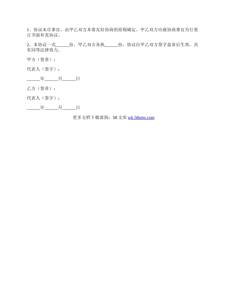 晚会合作协议范本新整理版.docx_第3页