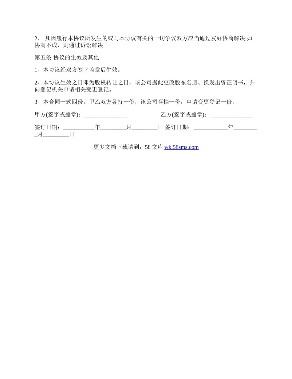 股权转让协议书(对内转让).docx_第2页