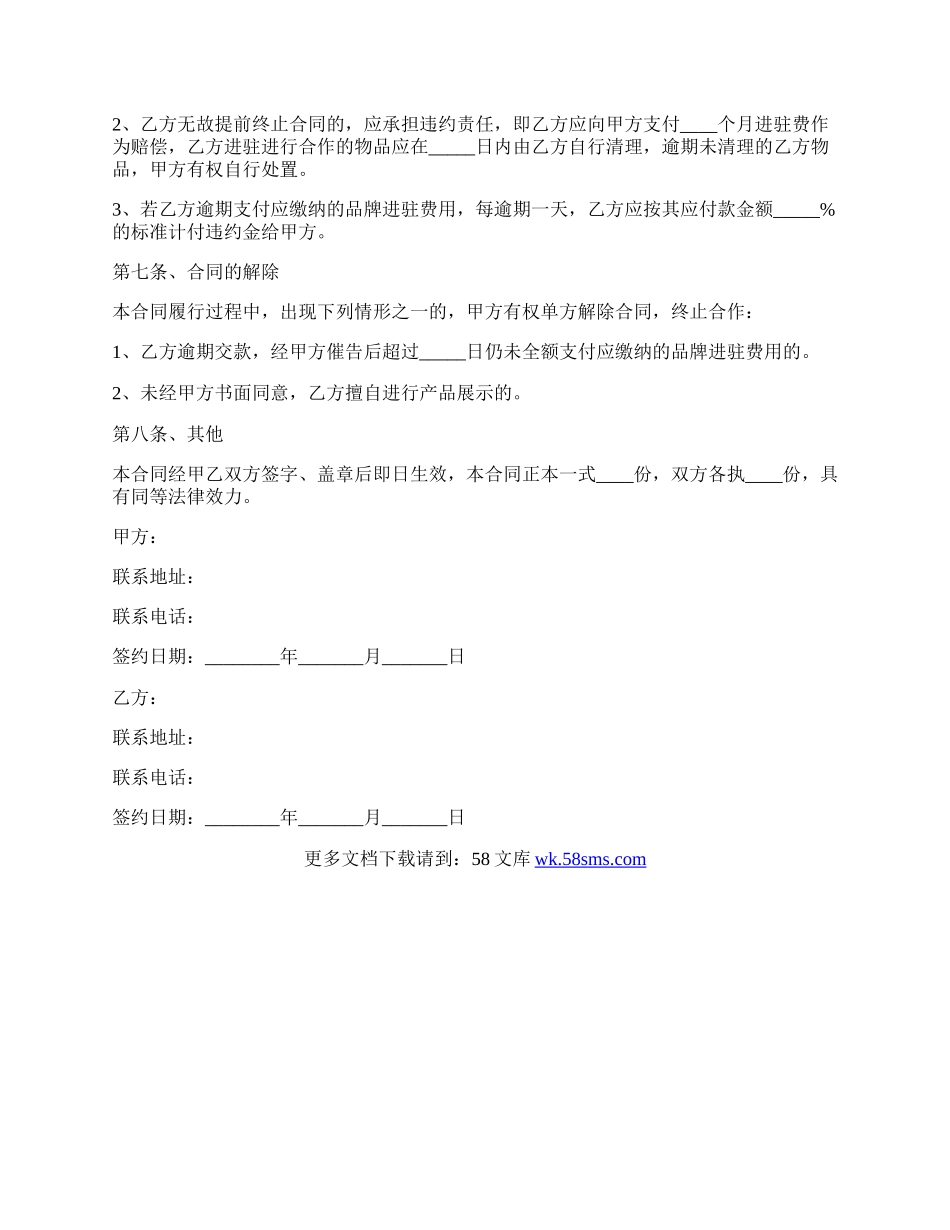 化妆品品牌合作协议范本专业版.docx_第2页