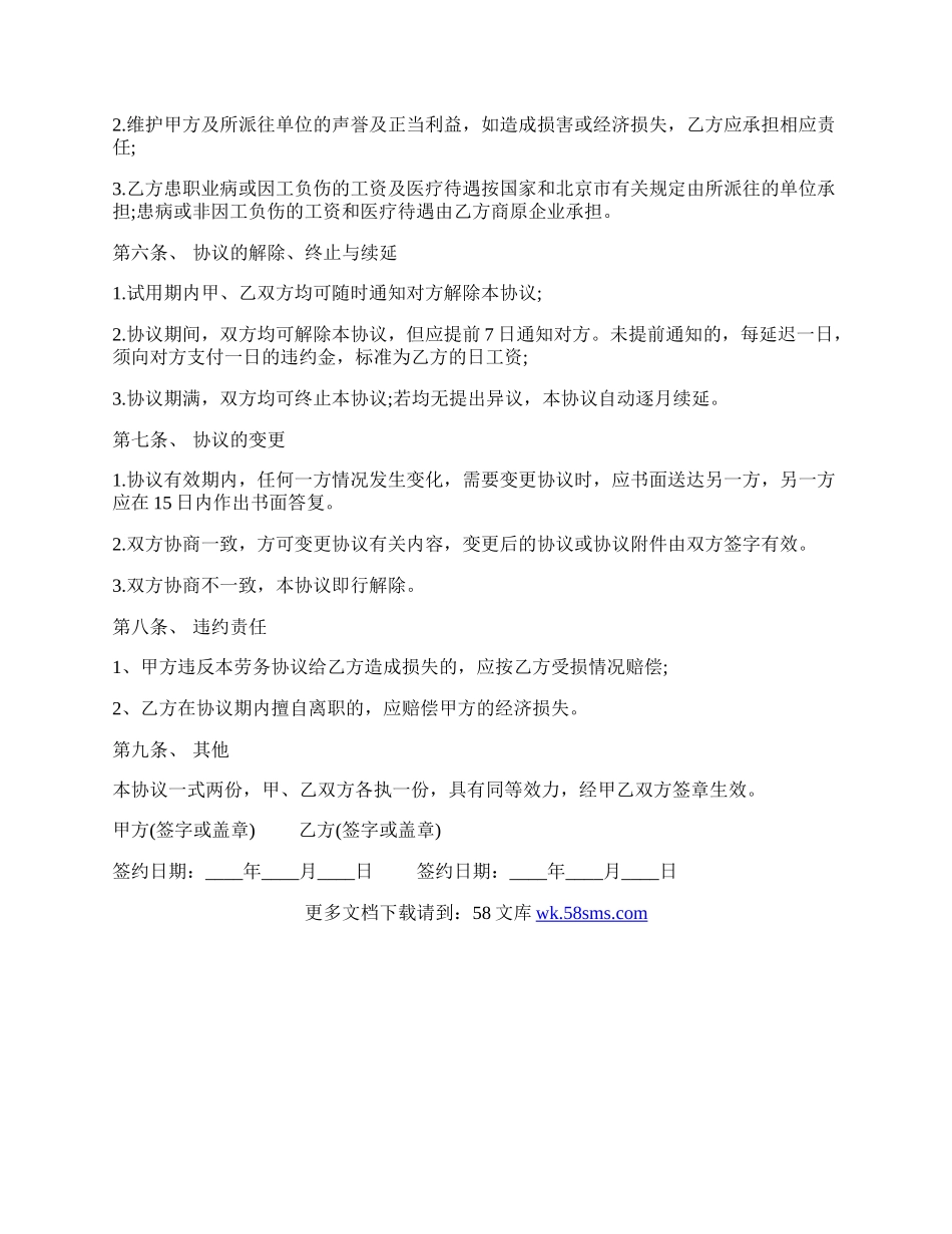 劳务合同样本二.docx_第2页