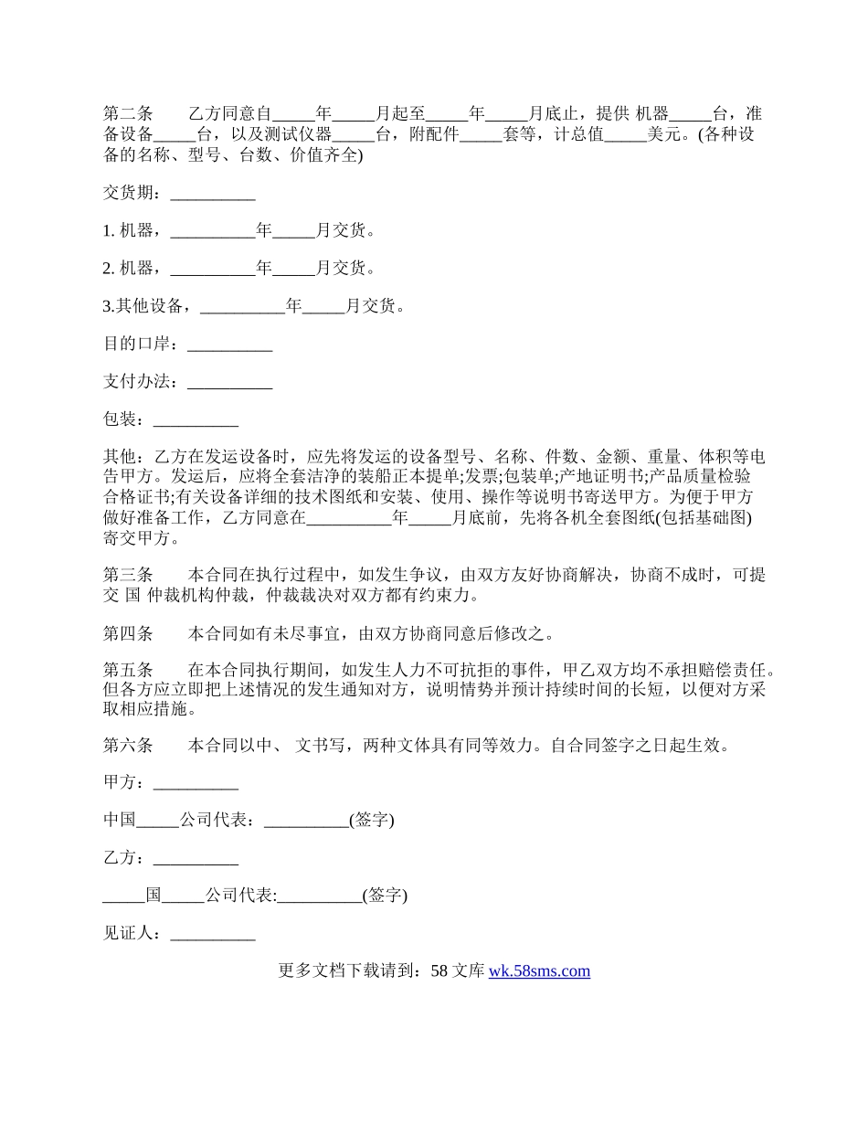 补偿贸易购销合同样书经典版.docx_第2页