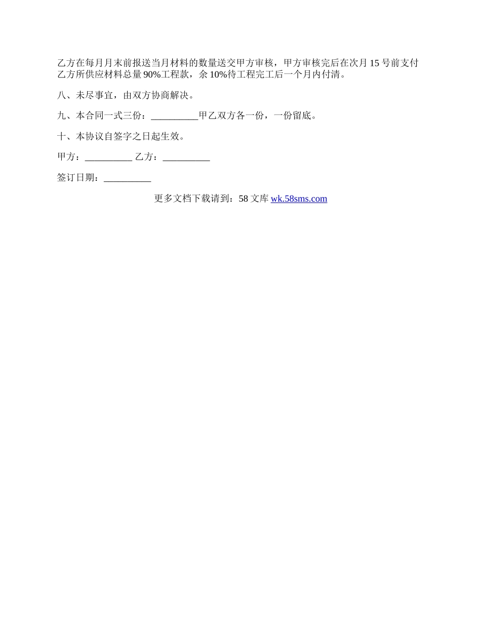 砂石水泥购销合同模板.docx_第2页